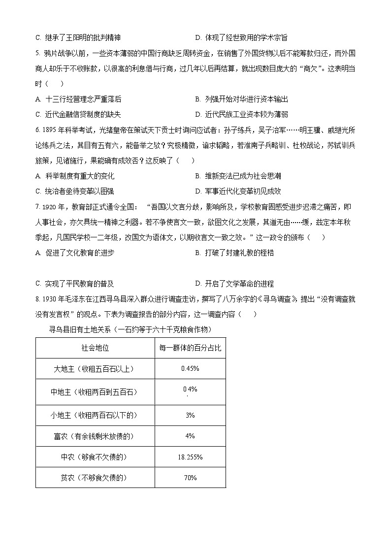  重庆市南开中学2023-2024学年高三下学期3月月考历史试题 Word版无答案第2页