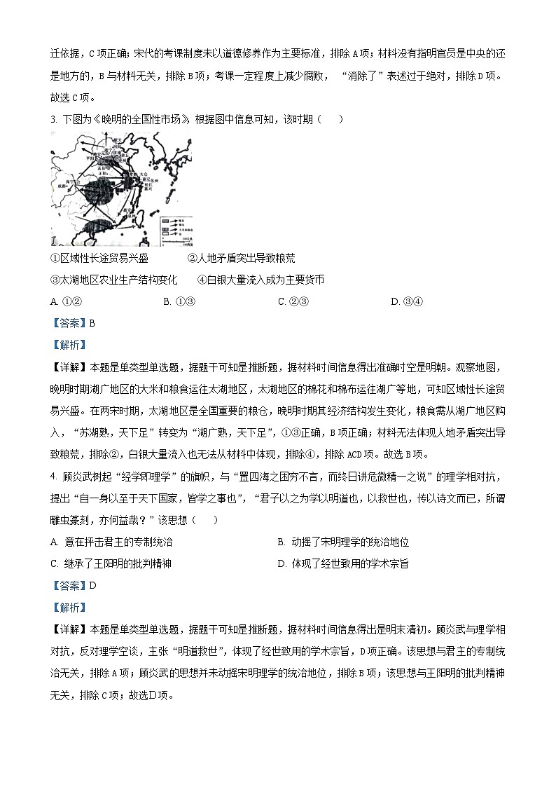  重庆市南开中学2023-2024学年高三下学期3月月考历史试题 Word版含解析第2页