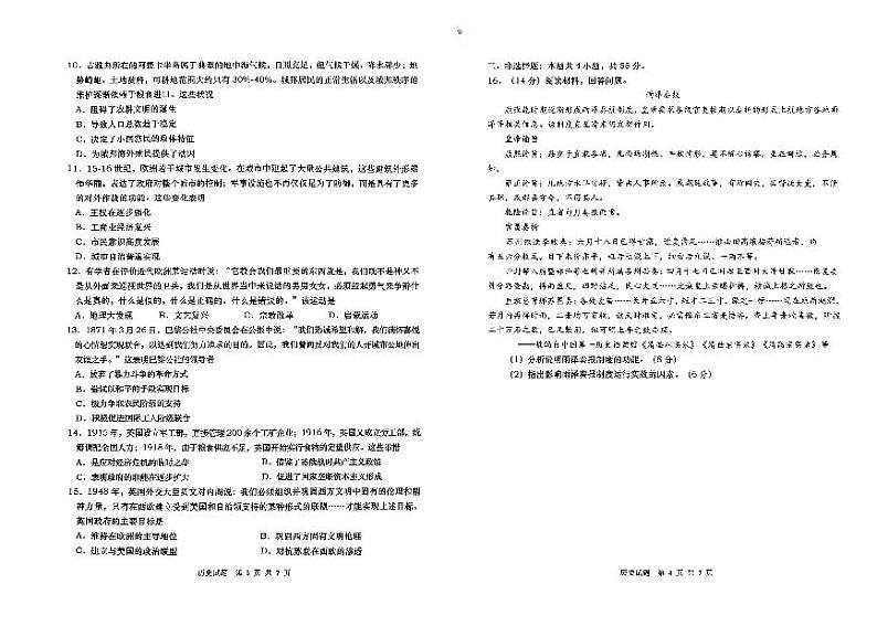 2024届山东省青岛市高三下学期第一次适应性检测历史试题第2页
