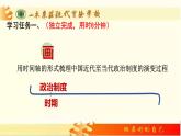 高中历史统编版选择性必修1第3课中国近代至当代政治制度的演变课件