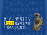 高中历史统编版选择性必修1第1课中国古代政治制度的形成与发展课件