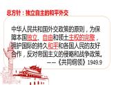 高中历史统编版选择性必修1第14课当代中国的外交课件
