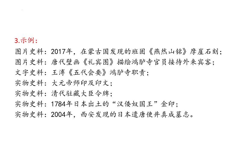 高中历史统编版选择性必修1第11课中国古代的民族关系与对外交往课件05