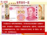 高中历史统编版选择性必修1第15课货币的使用与世界货币体系的形成课件