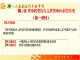 高中历史统编版选择性必修1第15课货币的使用与世界货币体系的形成课件