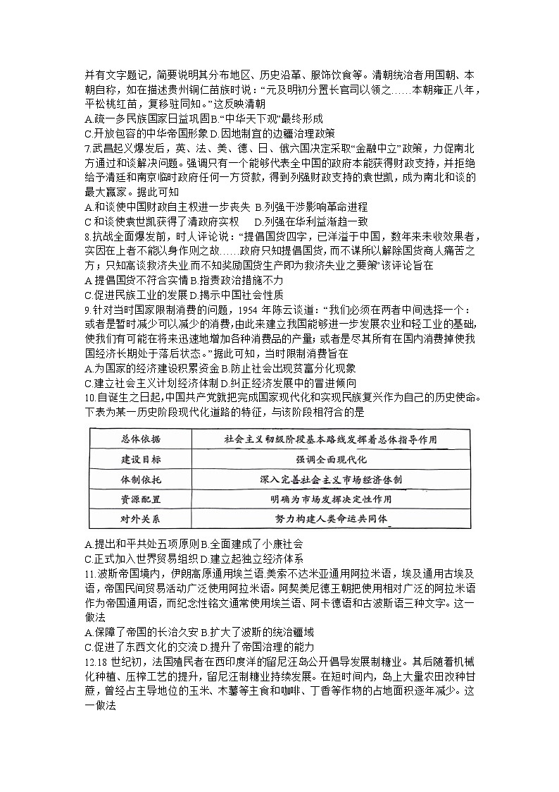 2024重庆市一中高三下学期3月月考试题历史含解析第2页