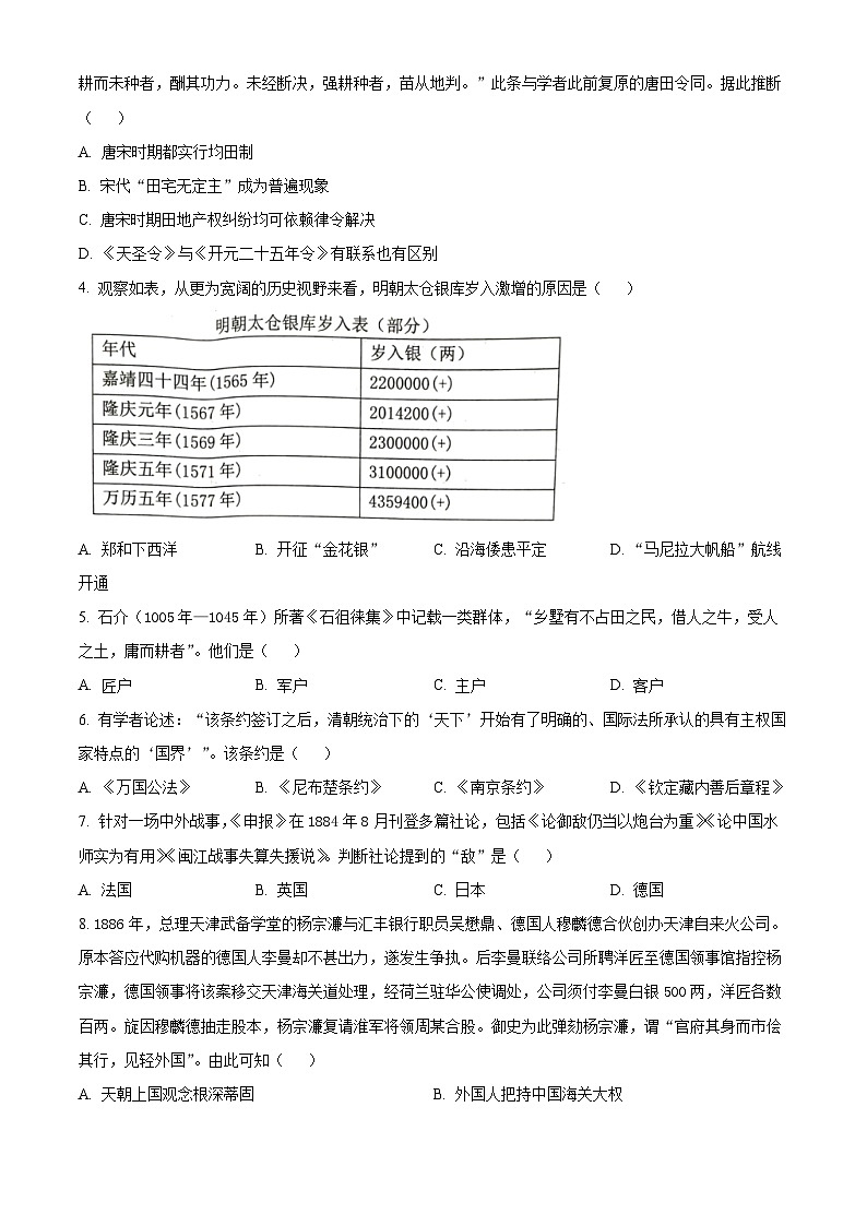 2024温州高三下学期3月第二次适应性考试（二模）历史含解析02