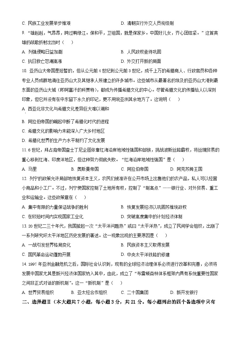 2024温州高三下学期3月第二次适应性考试（二模）历史含解析03