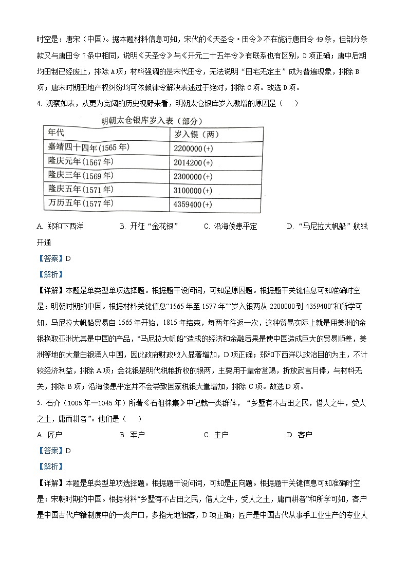 2024温州高三下学期3月第二次适应性考试（二模）历史含解析03