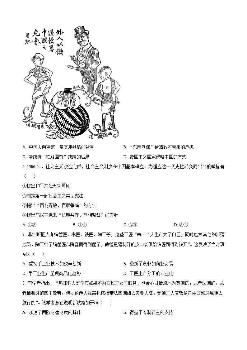 2024届浙江省宁波市十校高三下学期3月联考（二模）历史试题无答案第2页