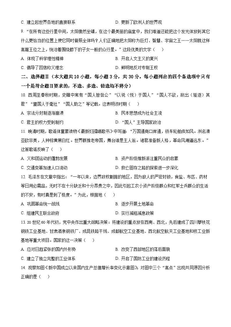 2024届浙江省宁波市十校高三下学期3月联考（二模）历史试题无答案第3页