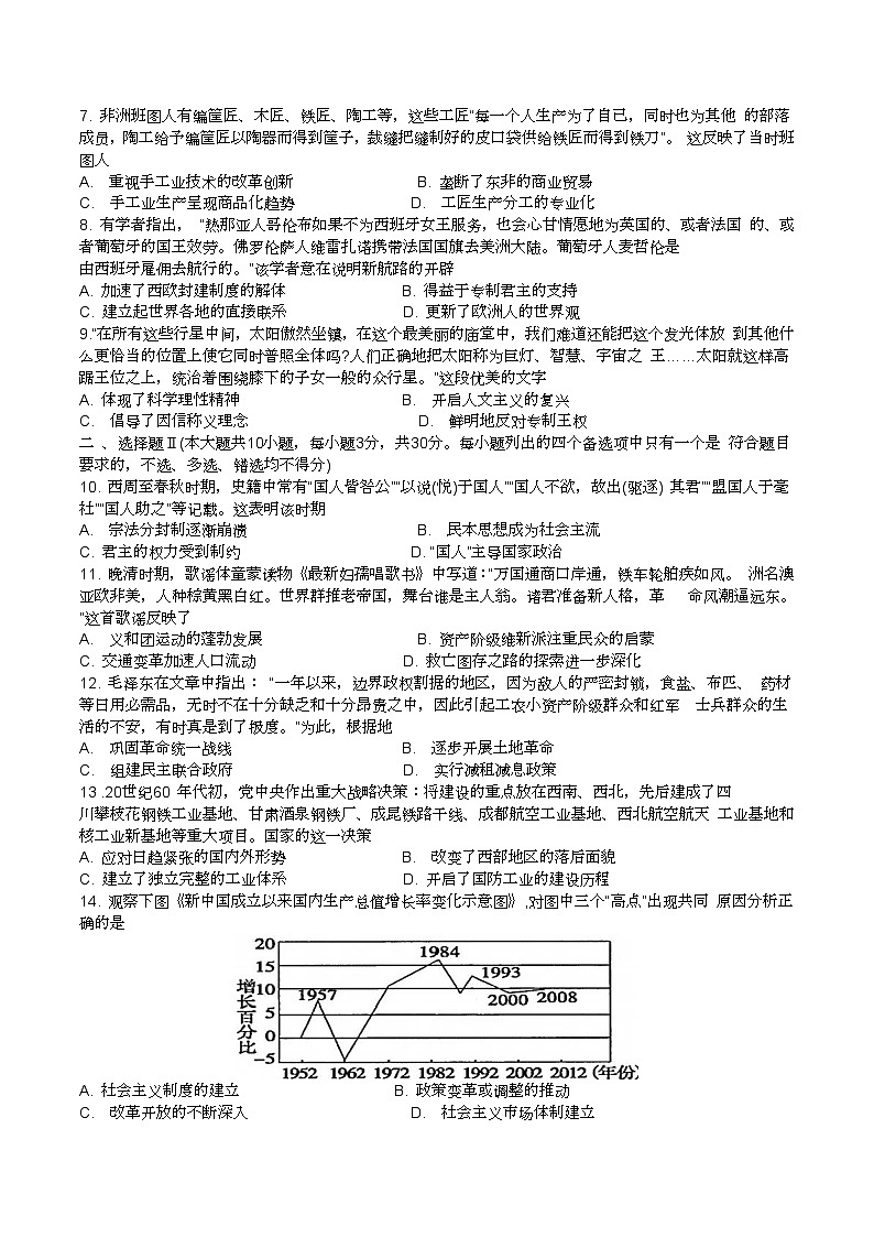 2024宁波十校联盟高三下学期3月联考试题（二模）历史含答案02