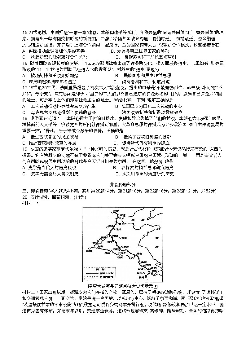 2024宁波十校联盟高三下学期3月联考试题（二模）历史含答案03