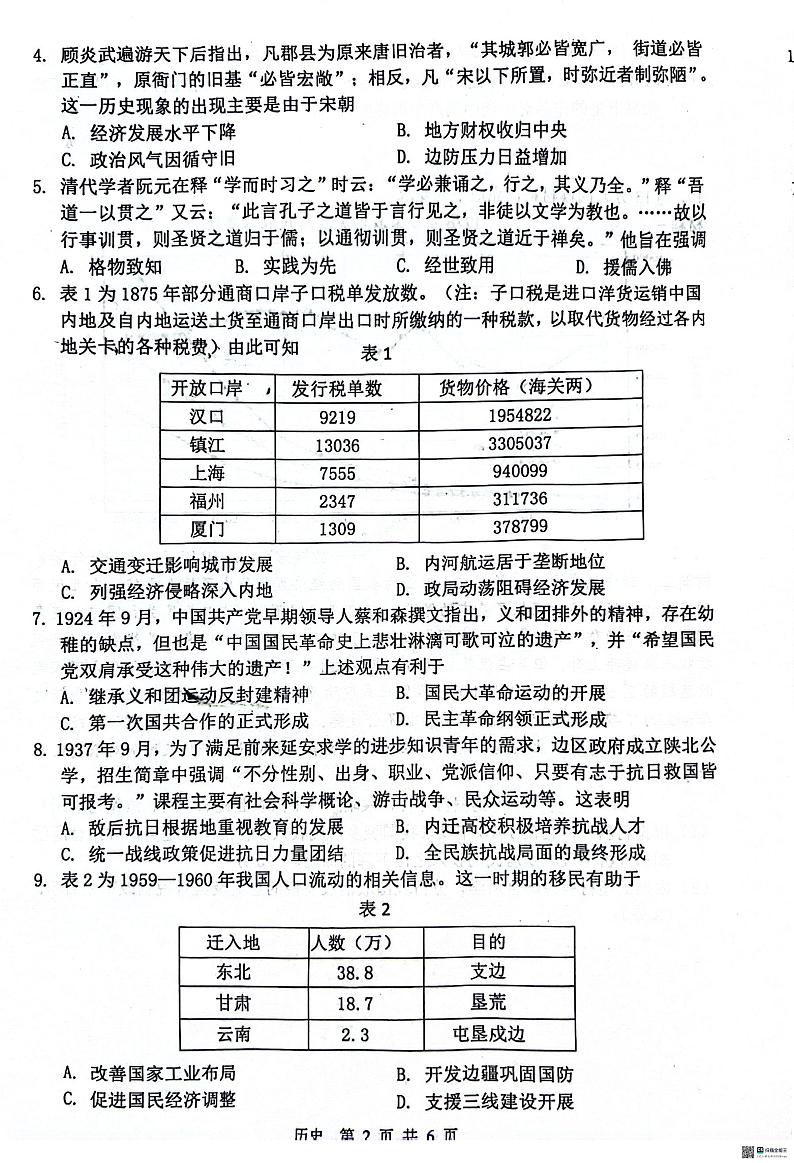 2024江苏省苏锡常镇四市高三下学期3月教学情况调研（一）（一模）历史PDF版含答案02
