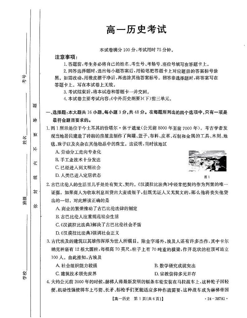 河北省保定市部分高中2023-2024学年高一下学期3月月考历史试卷（PDF版附答案）01
