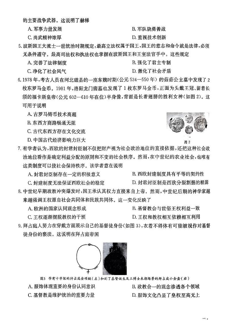 河北省保定市部分高中2023-2024学年高一下学期3月月考历史试卷（PDF版附答案）02