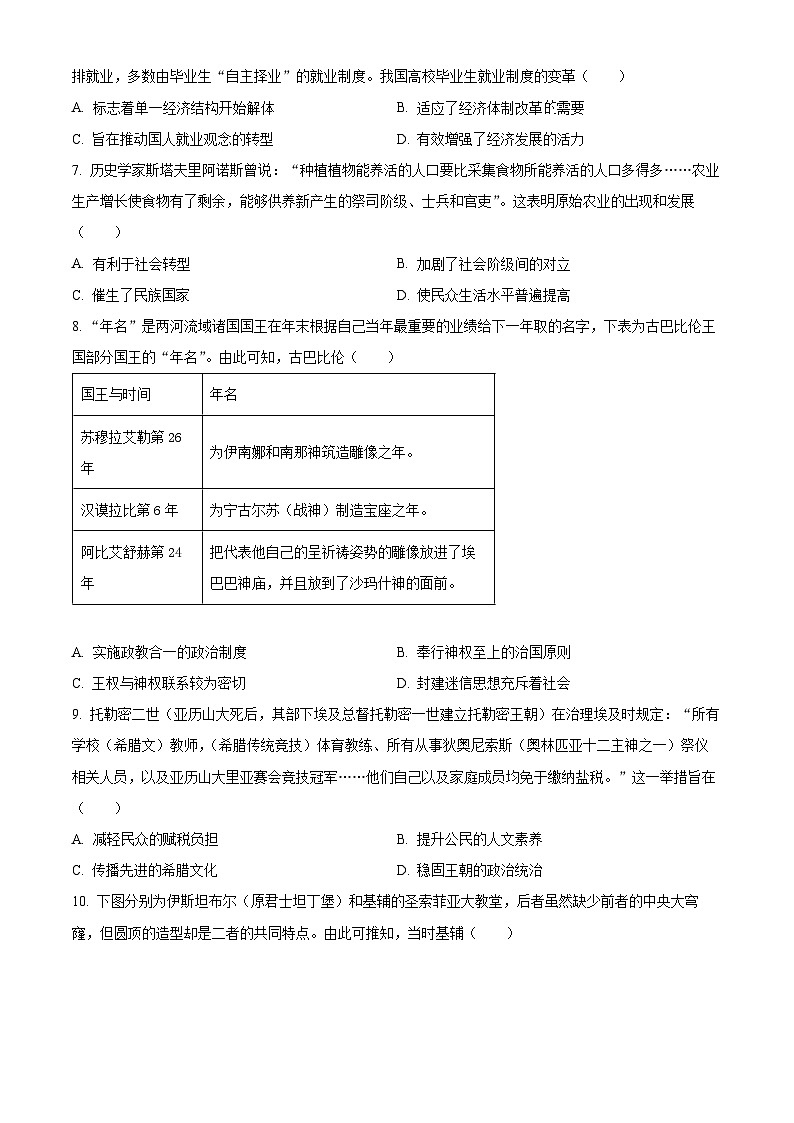 山西省大同市2023-2024学年高一下学期3月月考历史试题（原卷版+解析版）02