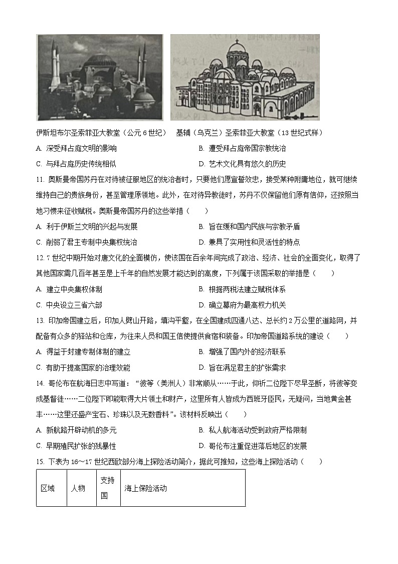山西省大同市2023-2024学年高一下学期3月月考历史试题（原卷版+解析版）03