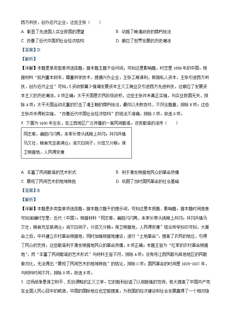 山西省大同市2023-2024学年高一下学期3月月考历史试题（原卷版+解析版）02