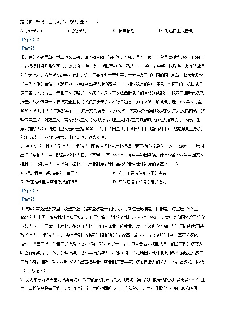 山西省大同市2023-2024学年高一下学期3月月考历史试题（原卷版+解析版）03