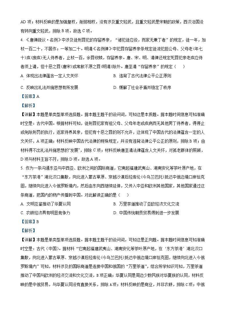 精品解析：2024届安徽省部分学校高三下学期模拟考试(一模)历史试题（解析版）第3页