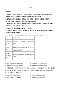 2024届安徽省部分学校高三下学期模拟考试(一模)历史试题（原卷版+解析版）