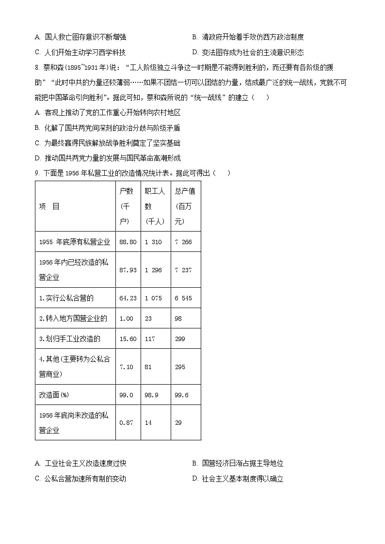 精品解析：2024届安徽省部分学校高三下学期模拟考试(一模)历史试题（原卷版）第3页