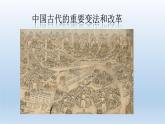 高中历史统编版选择性必修1第3课中国近代至当代政治制度的演变课件