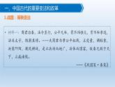 高中历史统编版选择性必修1第3课中国近代至当代政治制度的演变课件