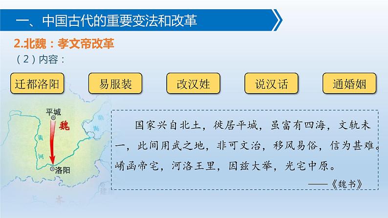 高中历史统编版选择性必修1第3课中国近代至当代政治制度的演变课件08