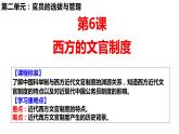 高中历史统编版选择性必修1第6课西方的文官制度课件2
