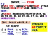 高中历史统编版选择性必修1第6课西方的文官制度课件2