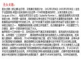 高中历史统编版选择性必修1第12课近代西方民族国家与国际法的发展课件1