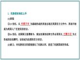 高中历史统编版选择性必修1第12课近代西方民族国家与国际法的发展课件2