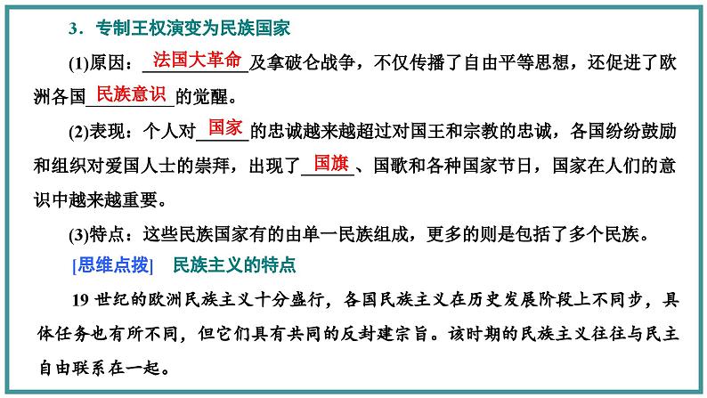 高中历史统编版选择性必修1第12课近代西方民族国家与国际法的发展课件207