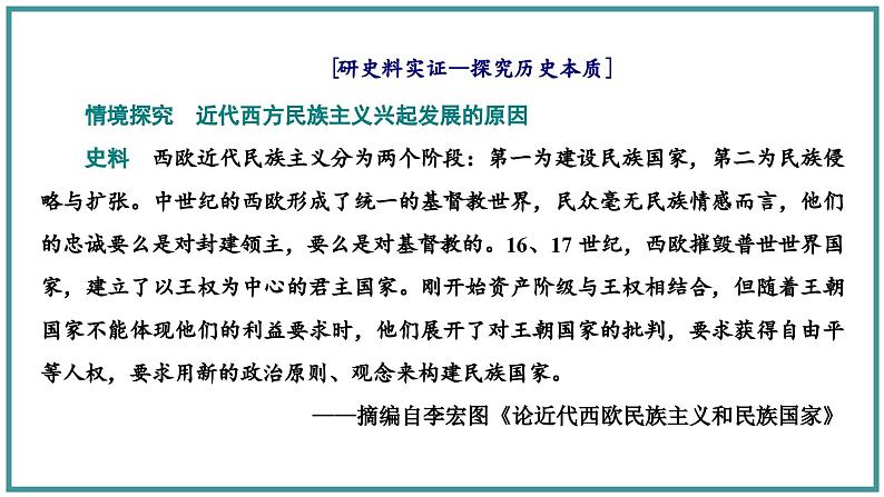 高中历史统编版选择性必修1第12课近代西方民族国家与国际法的发展课件208