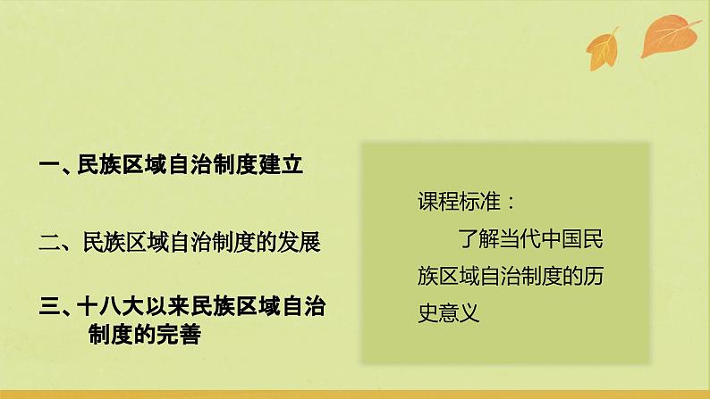 高中历史统编版选择性必修1第13课当代中国的民族政策课件2第5页