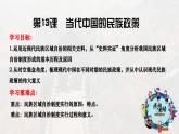 高中历史统编版选择性必修1第13课当代中国的民族政策课件1