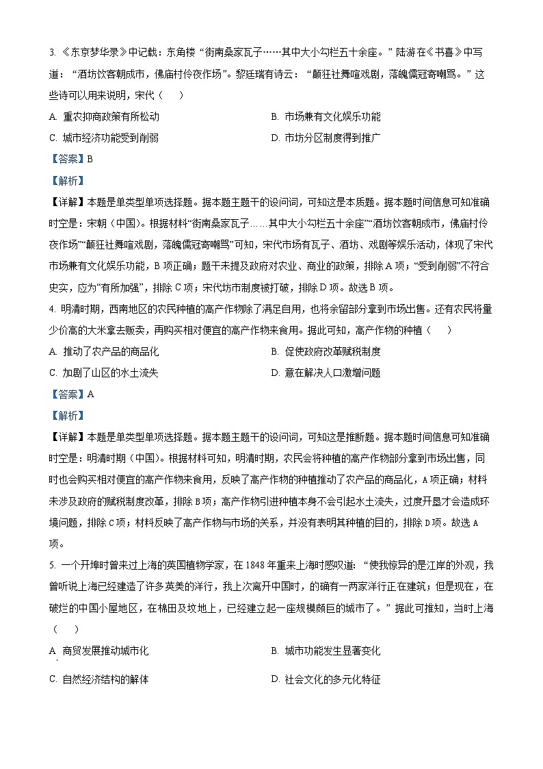 精品解析：江西省上饶市余干县私立蓝天中学2023-2024学年高二下学期第一次月考历史试题（解析版）第2页