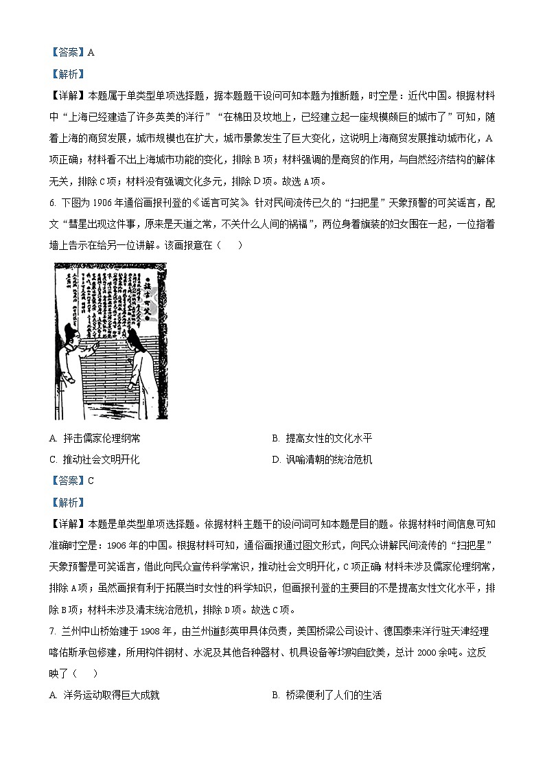 精品解析：江西省上饶市余干县私立蓝天中学2023-2024学年高二下学期第一次月考历史试题（解析版）第3页
