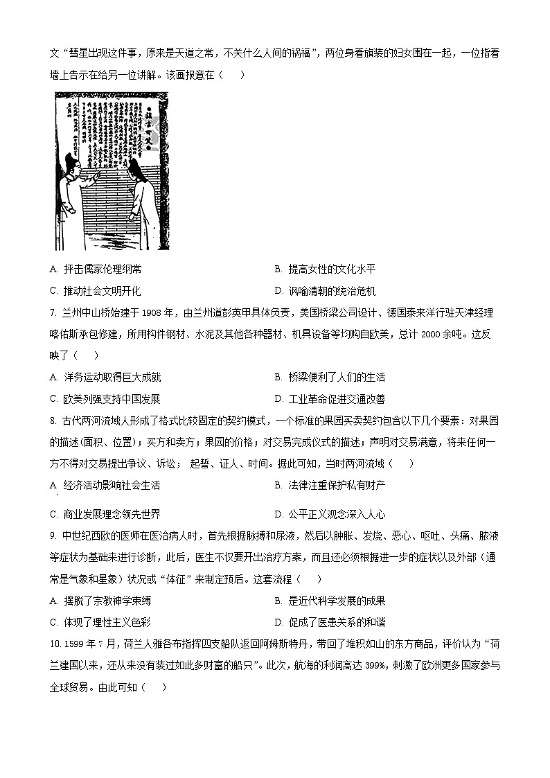 精品解析：江西省上饶市余干县私立蓝天中学2023-2024学年高二下学期第一次月考历史试题（原卷版）第2页