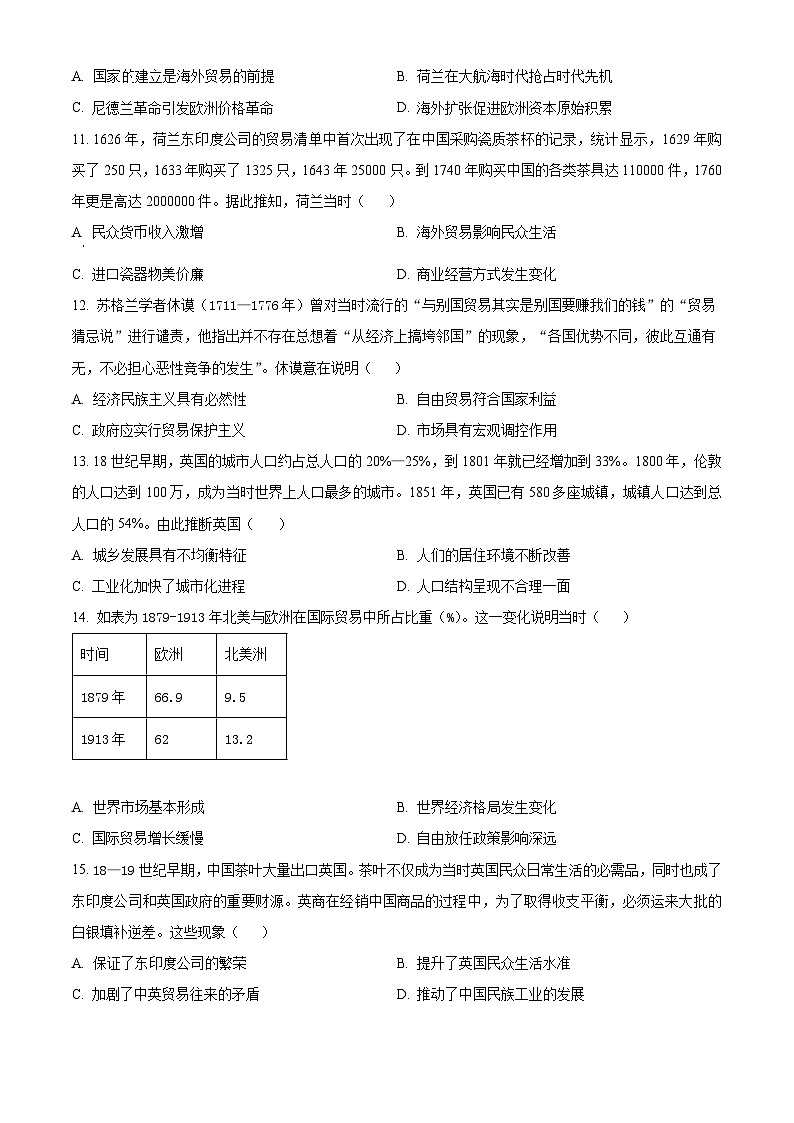 精品解析：江西省上饶市余干县私立蓝天中学2023-2024学年高二下学期第一次月考历史试题（原卷版）第3页