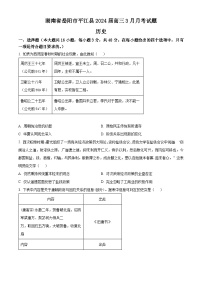 湖南省岳阳市平江县2024届高三下3月月考历史试题（原卷版+解析版）