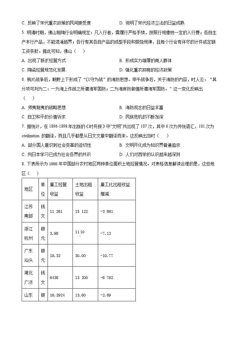 湖北省恩施州咸丰春晖高级中学2023-2024学年高二下学期第一次月考历史试题（原卷版+解析版）02