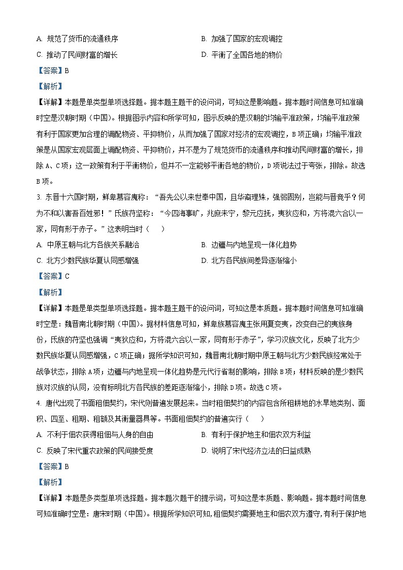 湖北省恩施州咸丰春晖高级中学2023-2024学年高二下学期第一次月考历史试题（原卷版+解析版）02