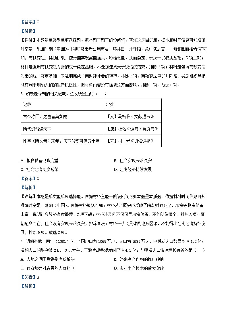 河南省商丘市青桐鸣2023—2024学年高一下学期3月联考历史试题（原卷版+解析版）02