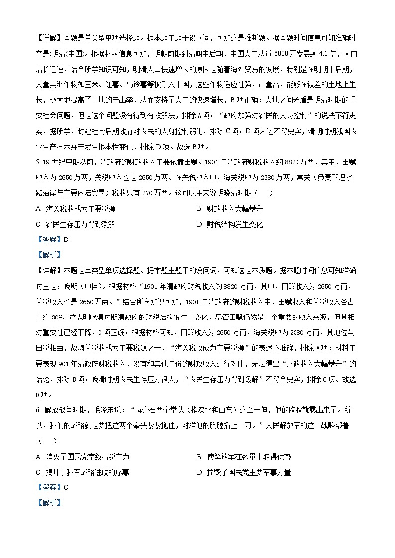 河南省商丘市青桐鸣2023—2024学年高一下学期3月联考历史试题（原卷版+解析版）03