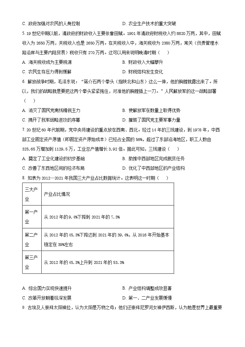 河南省商丘市青桐鸣2023—2024学年高一下学期3月联考历史试题（原卷版+解析版）02