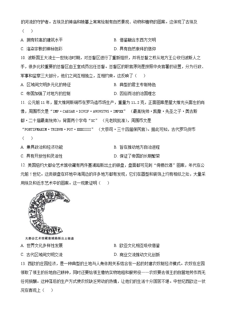 河南省商丘市青桐鸣2023—2024学年高一下学期3月联考历史试题（原卷版+解析版）03