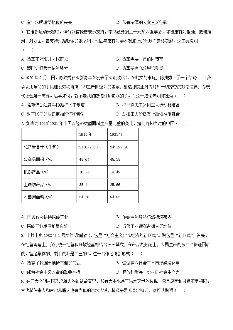 精品解析：2024届云南三校高三下学期联考备考实用性联考（七）文科综合试卷-高中历史（原卷版）第2页